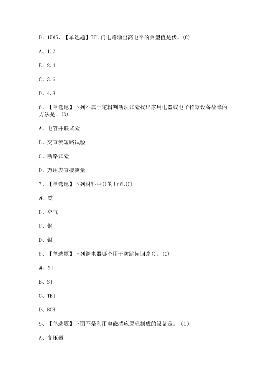 2024年电工（技师）证模拟考试题及电工（技师）理论试题答案.docx_第2页