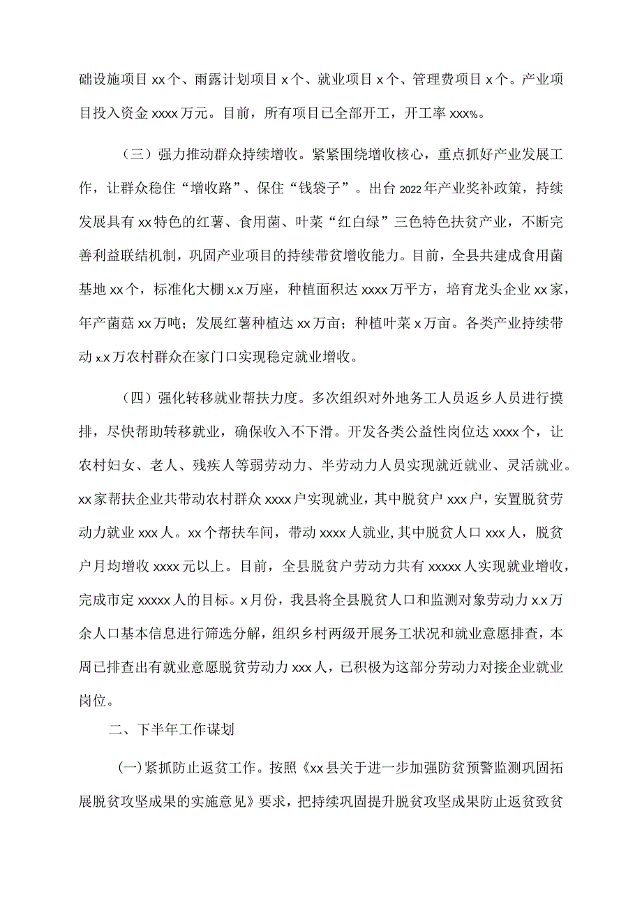 2022年xx县巩固拓展脱贫攻坚成果上半年工作总结及下半年工作谋划.docx_第2页