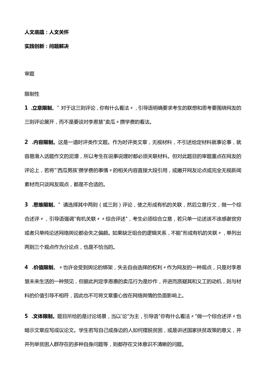 【作文365】“西瓜男孩”在逆境中重生.docx_第2页