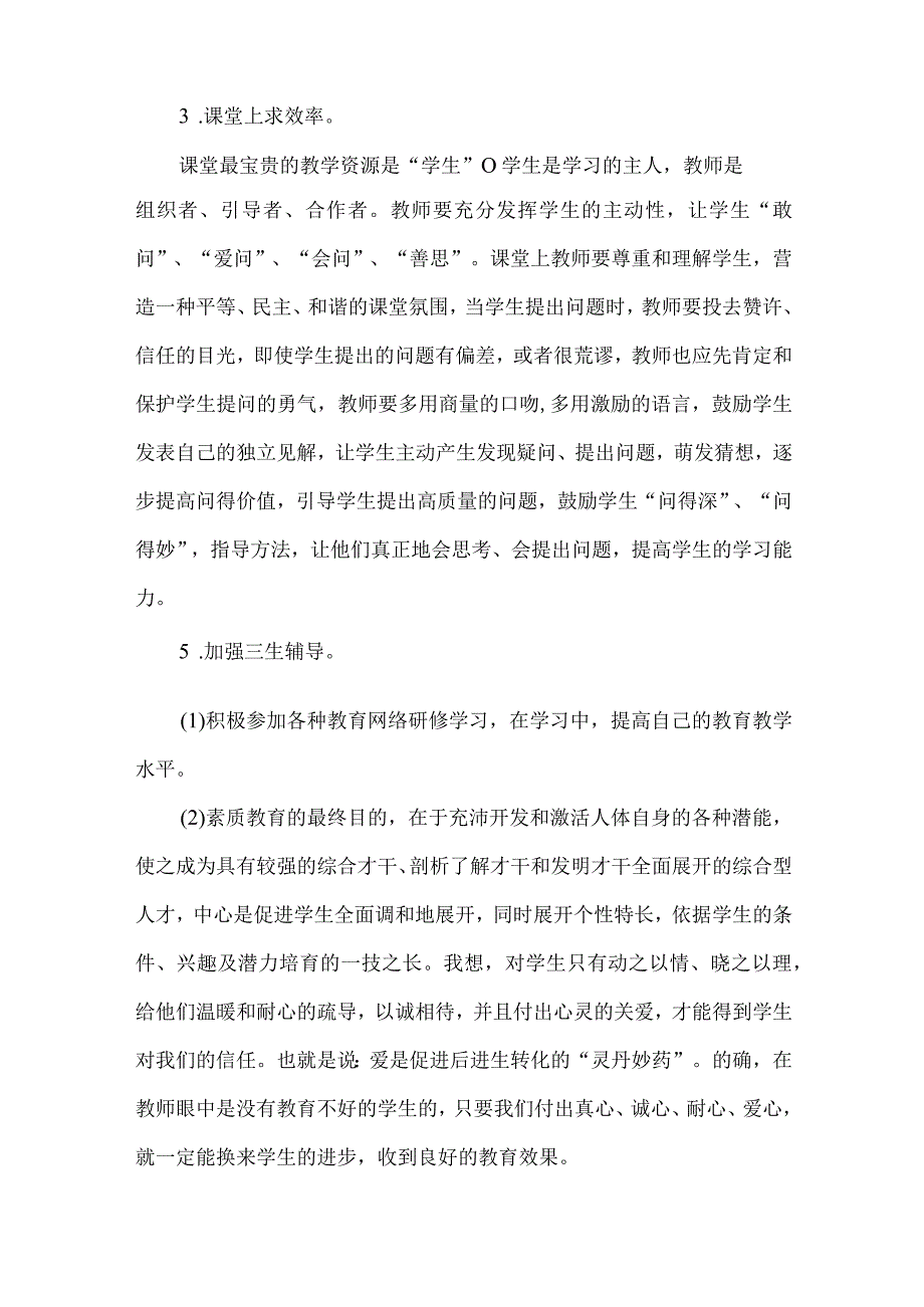 2024部编版小学道德与法治六年级上册教学总结.docx_第2页