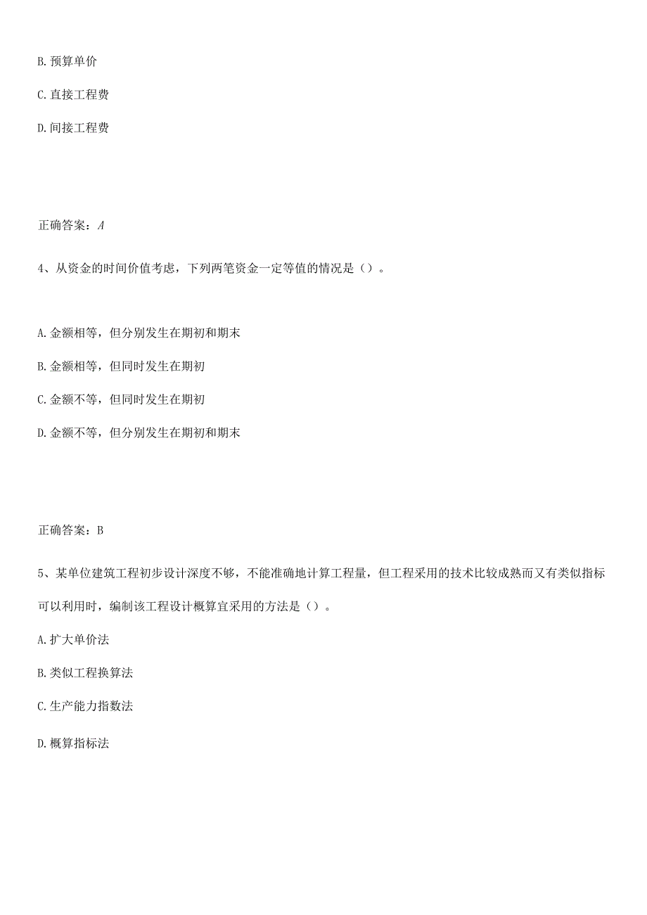 2023-2024一级建造师之一建建设工程经济考点精题训练.docx_第2页