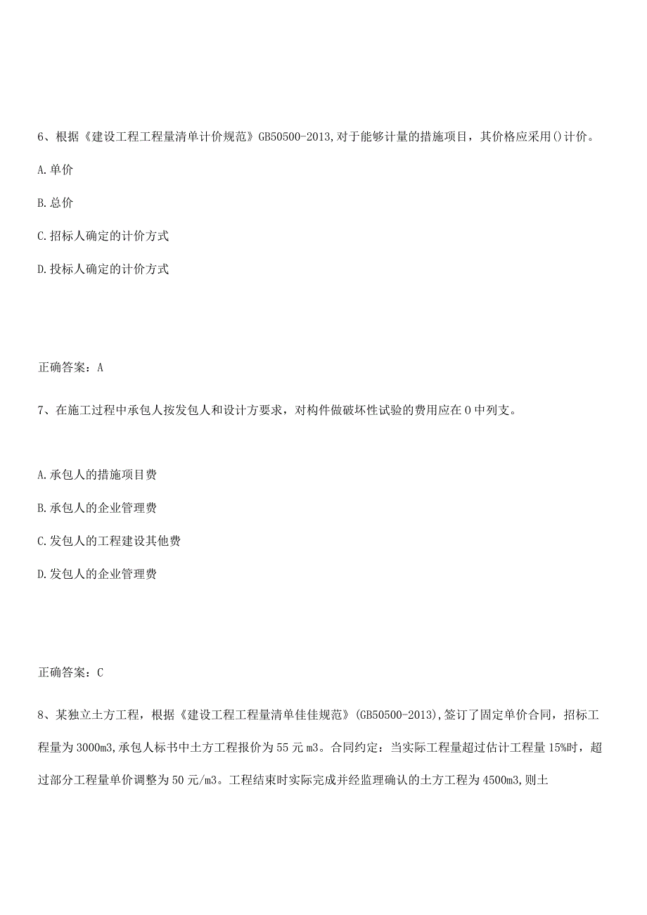 2023-2024一级建造师之一建建设工程经济考点精题训练.docx_第3页