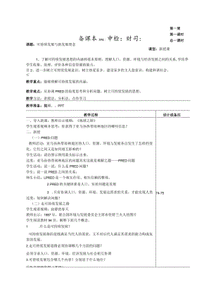 6.4.1可持续发展与新发展理念 教案（表格式）.docx