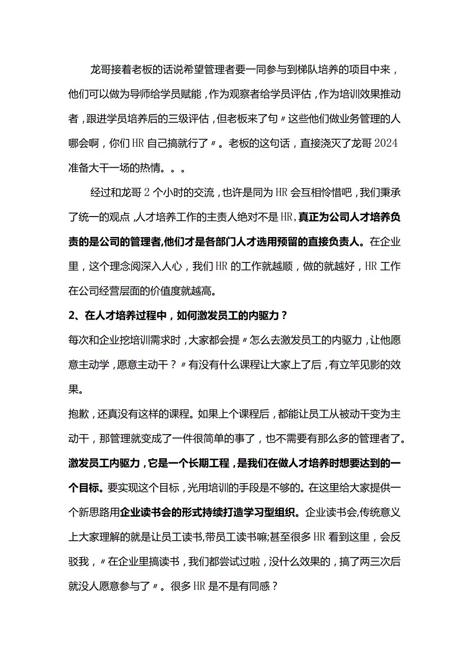 为什么人才培养这么难因为你没找对方法.docx_第2页