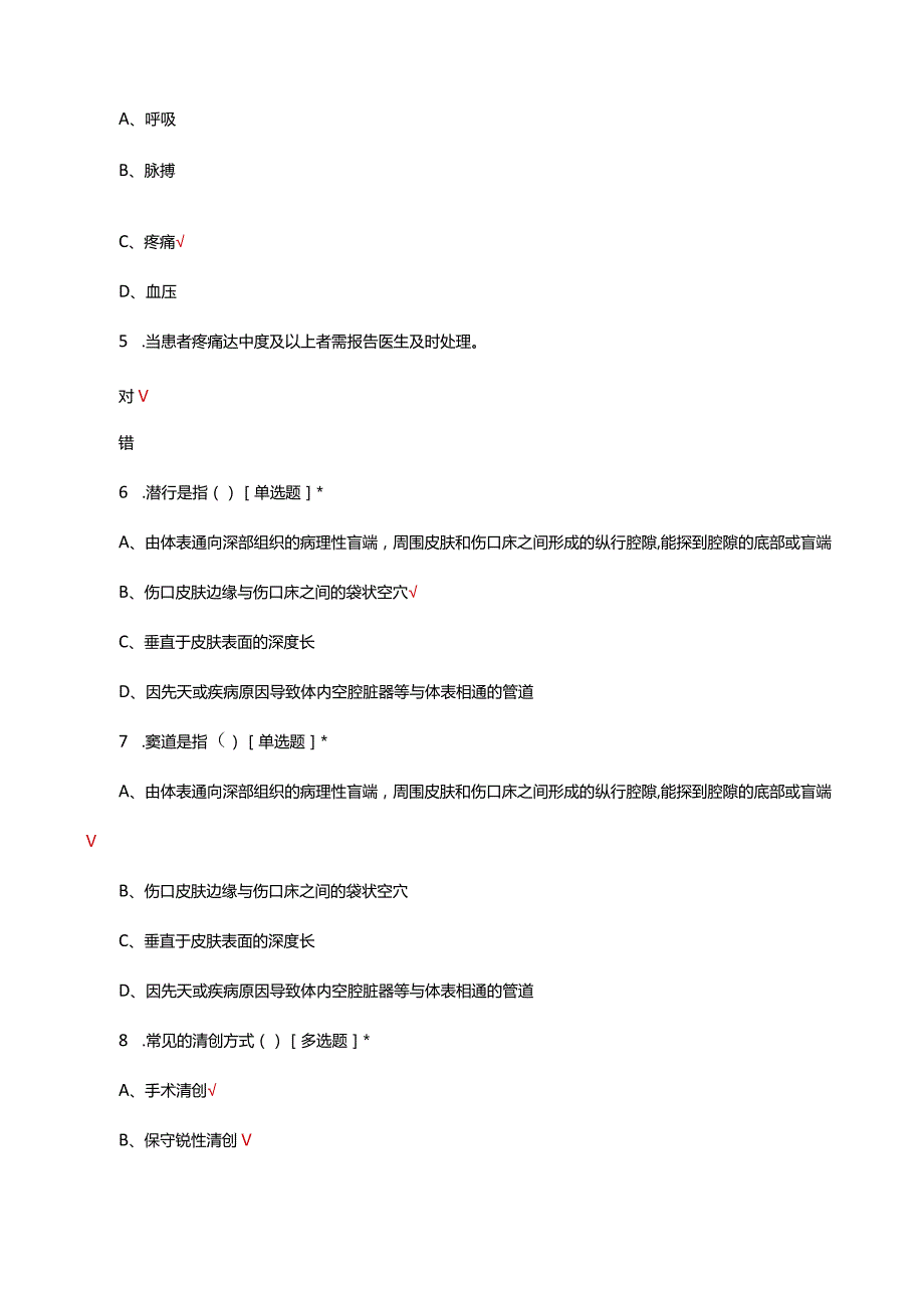 2024护理风险专项评估试题及答案.docx_第2页