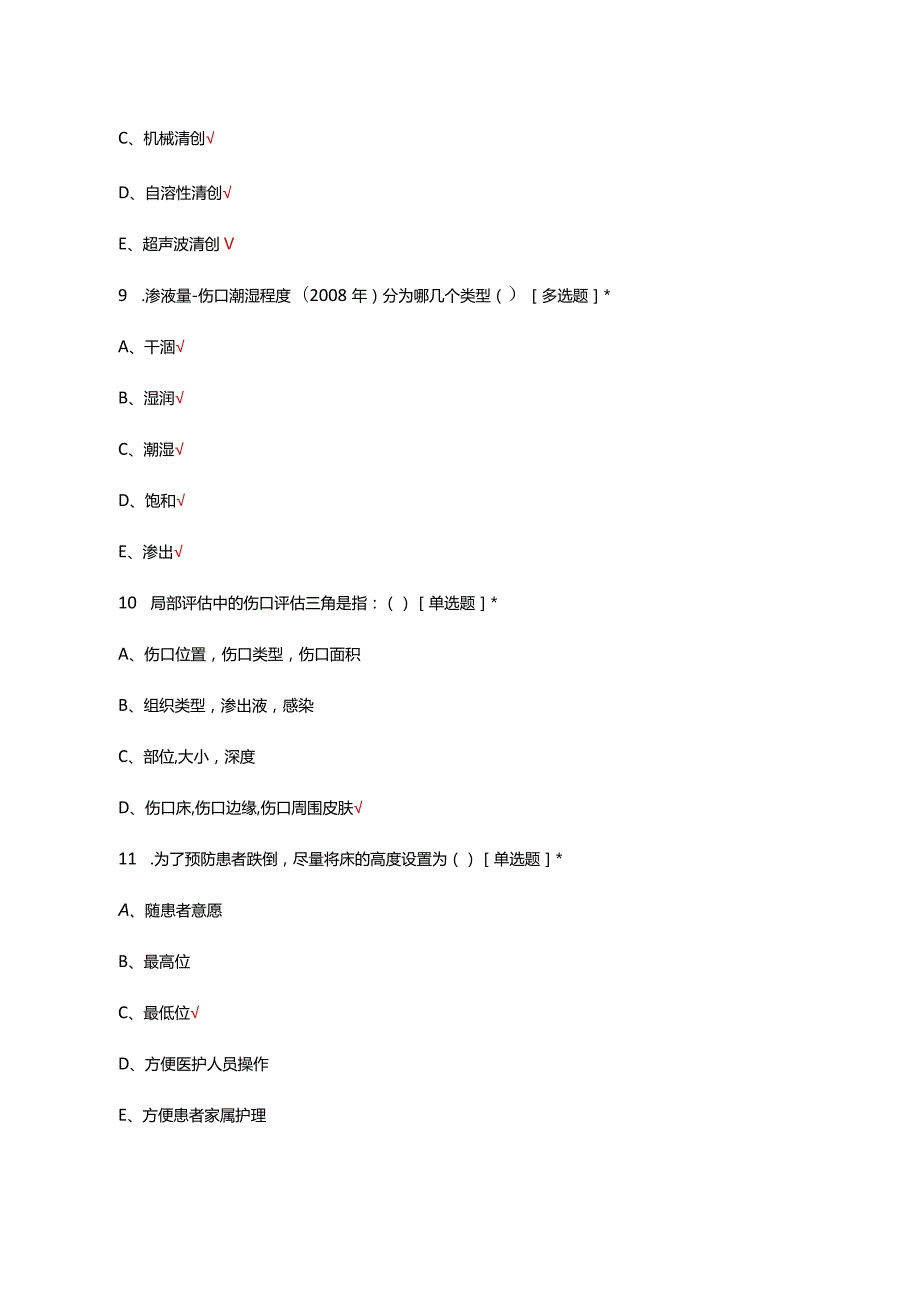 2024护理风险专项评估试题及答案.docx_第3页