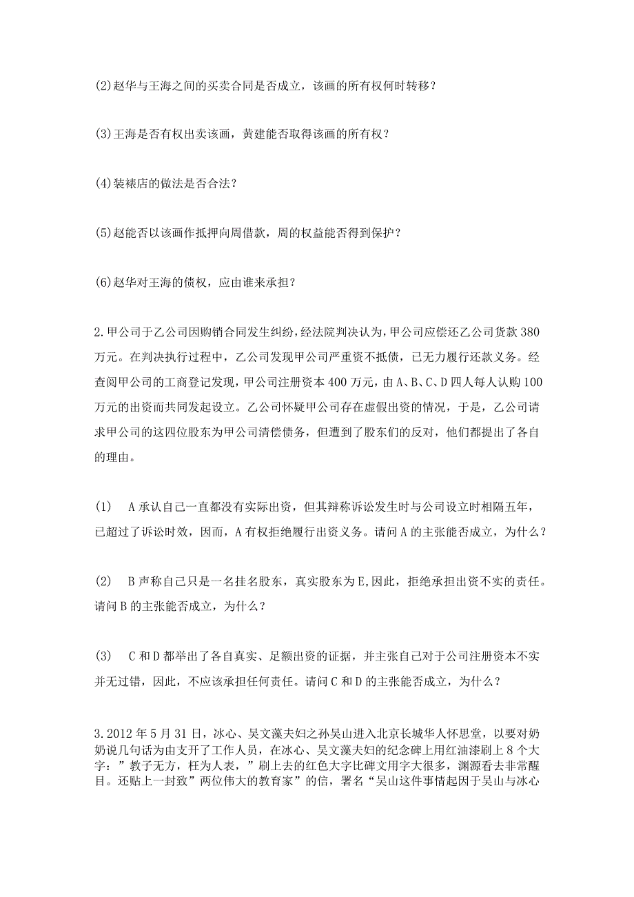 2013年北京航空航天大学761法学专业综合考研真题.docx_第3页