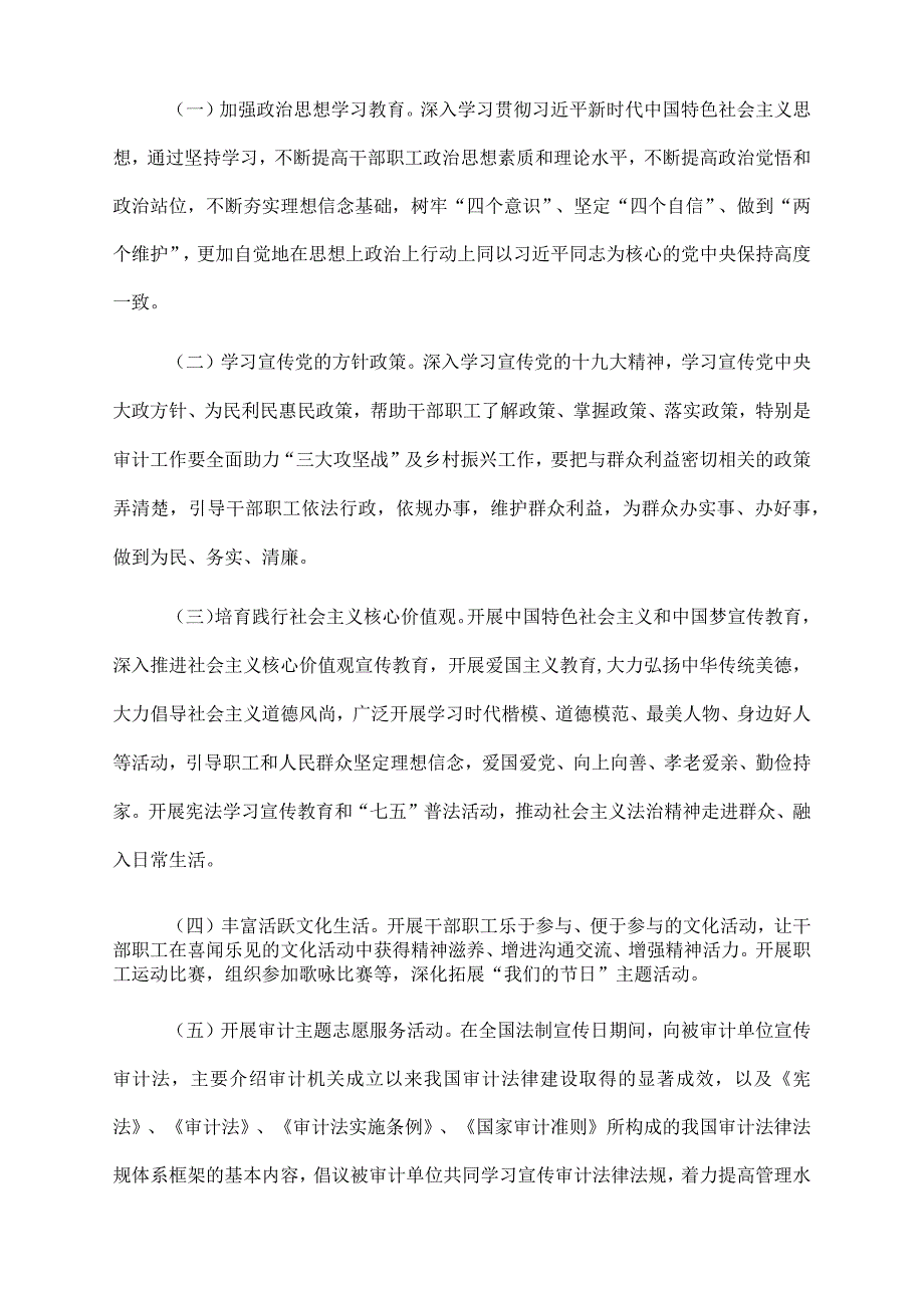 2022年度县审计局新时代文明实践志愿服务主题月暨“我们的节日”活动方案.docx_第2页