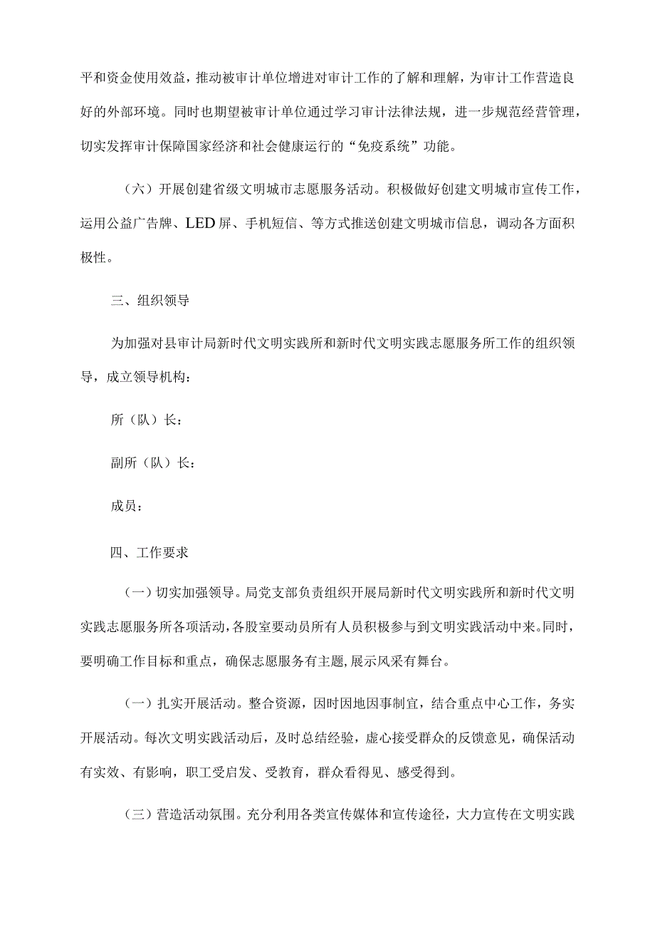 2022年度县审计局新时代文明实践志愿服务主题月暨“我们的节日”活动方案.docx_第3页