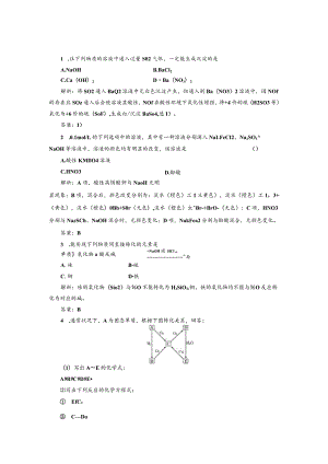 专题4 第二单元 小专题 大智慧 专题专练.docx