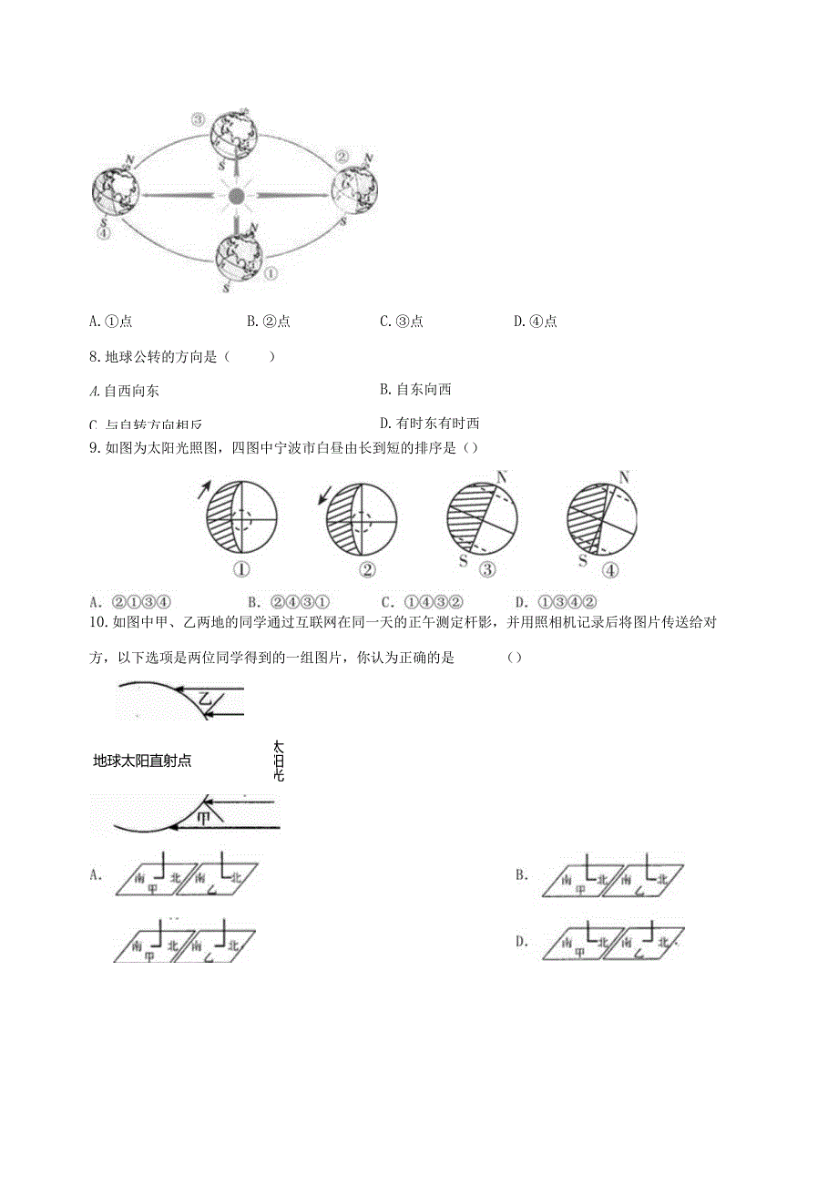 4.3地球的绕日运动 同步练习（含解析） .docx_第2页