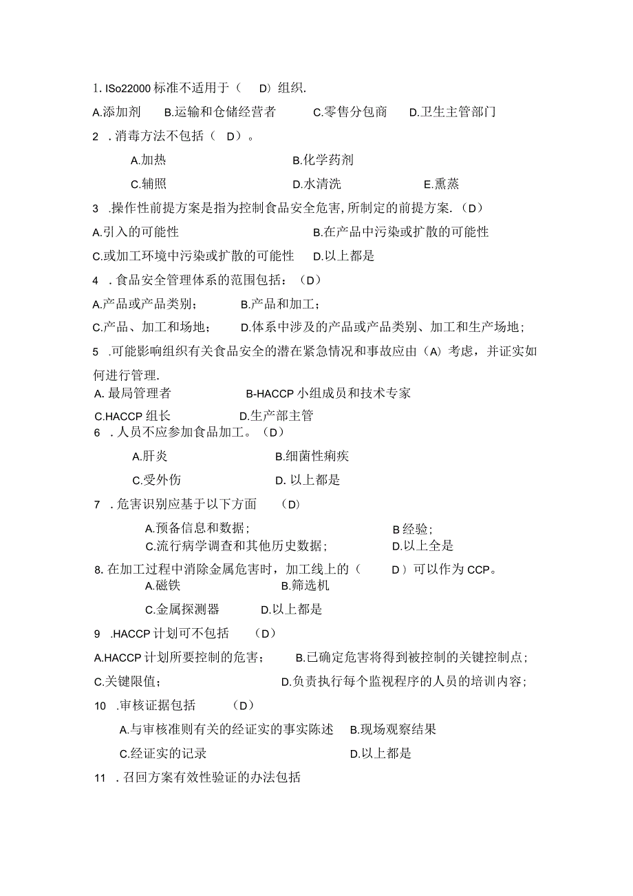 ISO22000考核试卷(内审员)答案.docx_第3页