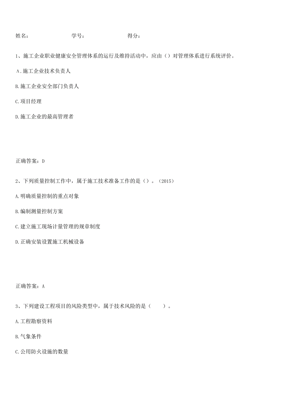 2023-2024一级建造师之一建建设工程项目管理重点知识点大全.docx_第1页