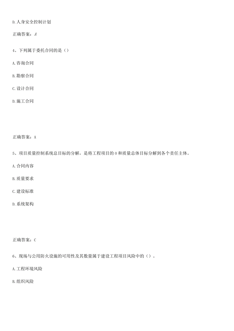 2023-2024一级建造师之一建建设工程项目管理重点知识点大全.docx_第2页