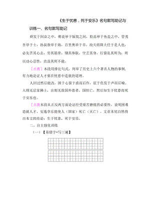 《生于忧患 死于安乐》名句默写助记与训练.docx