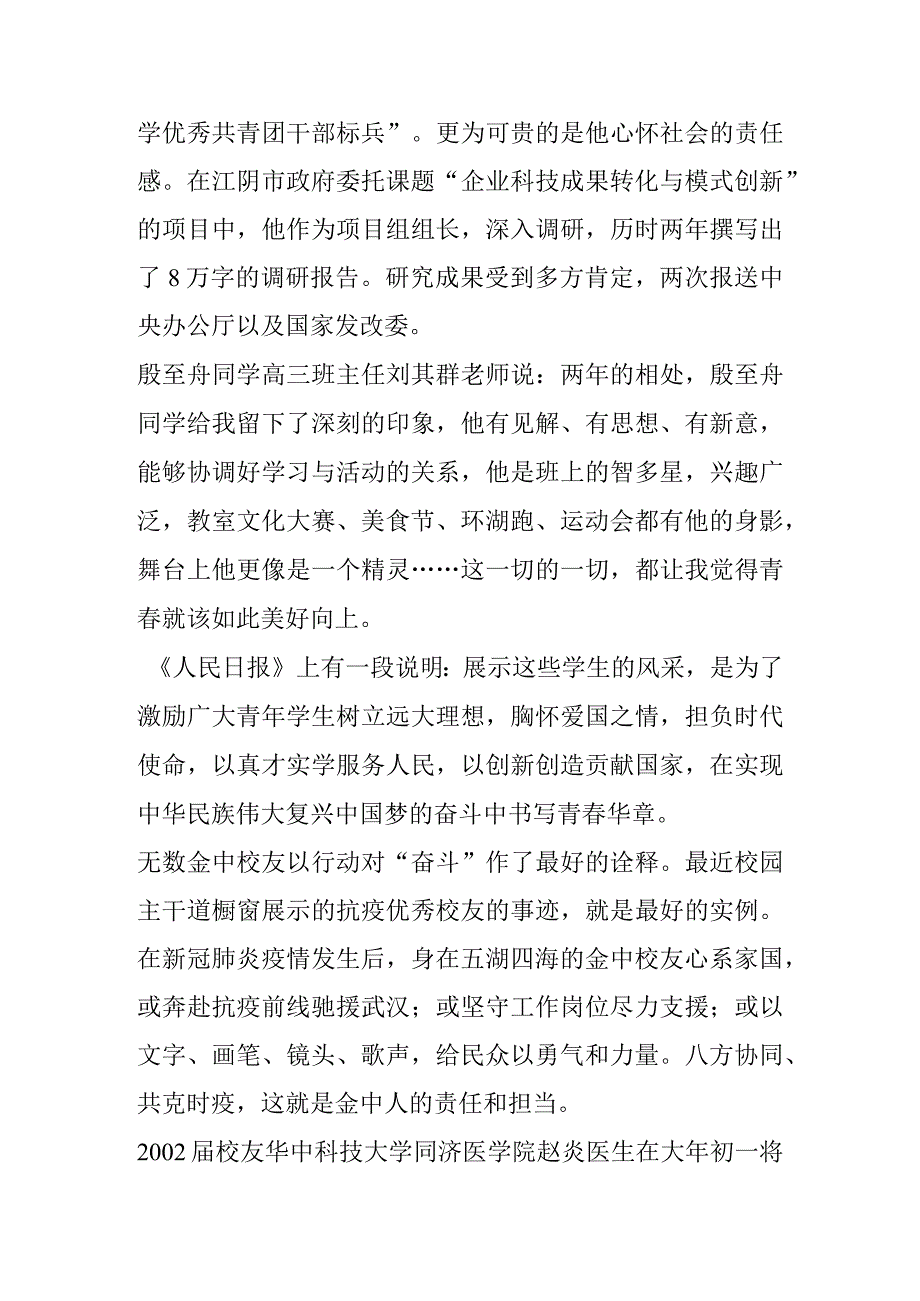 《奋斗就是生活 人生惟有前进》演讲稿.docx_第2页