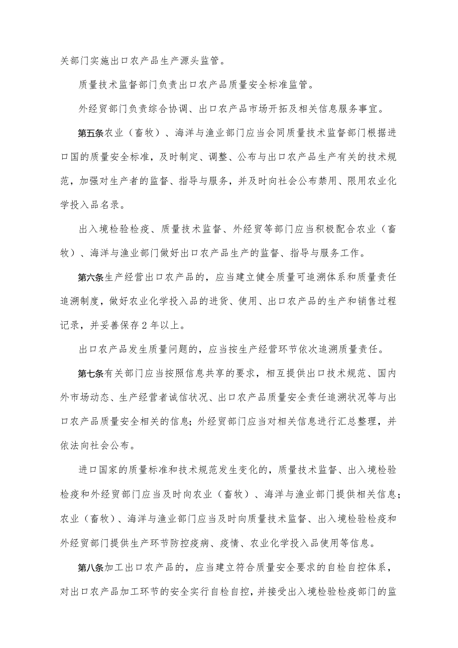 《山东省出口农产品质量安全监督管理规定》（2006年10月18日山东省人民政府令第189号公布）.docx_第2页