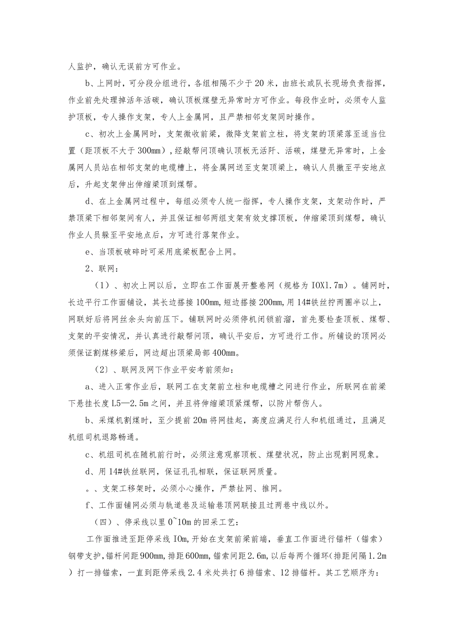 9101综放工作面收尾安全技术措施.docx_第2页