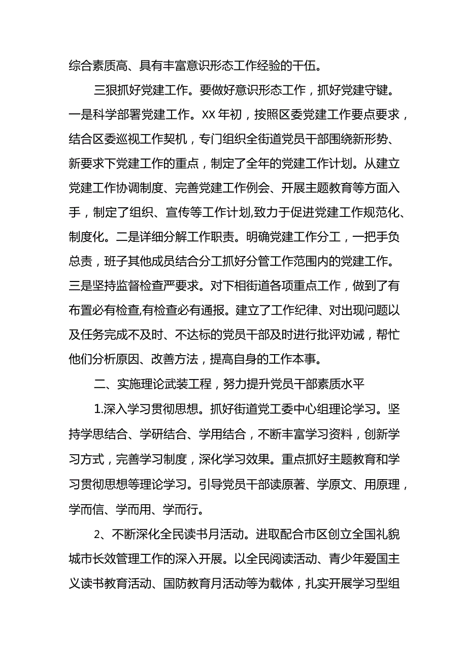 XX街道2019年度意识形态工作总结.docx_第2页