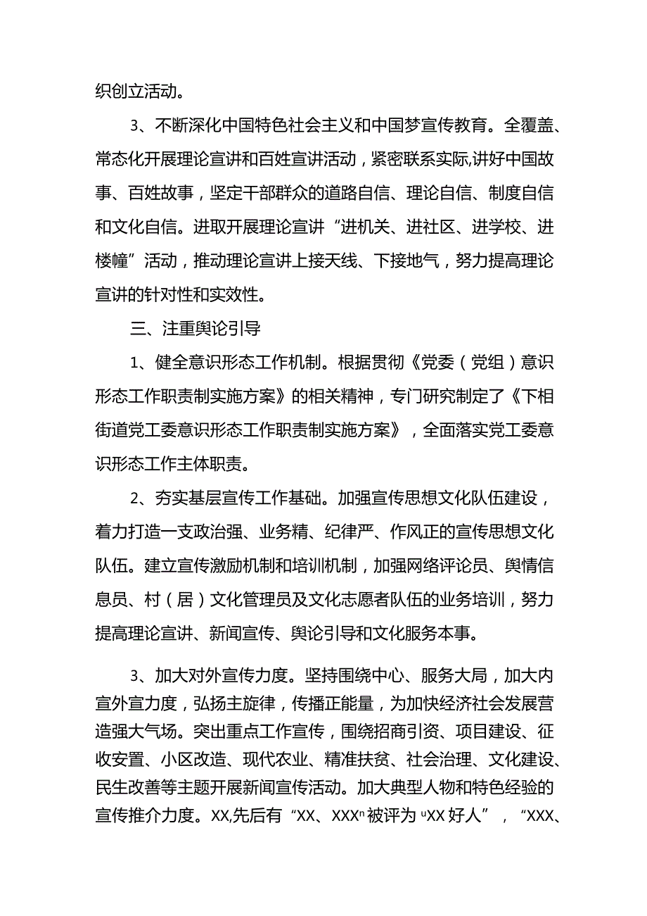 XX街道2019年度意识形态工作总结.docx_第3页