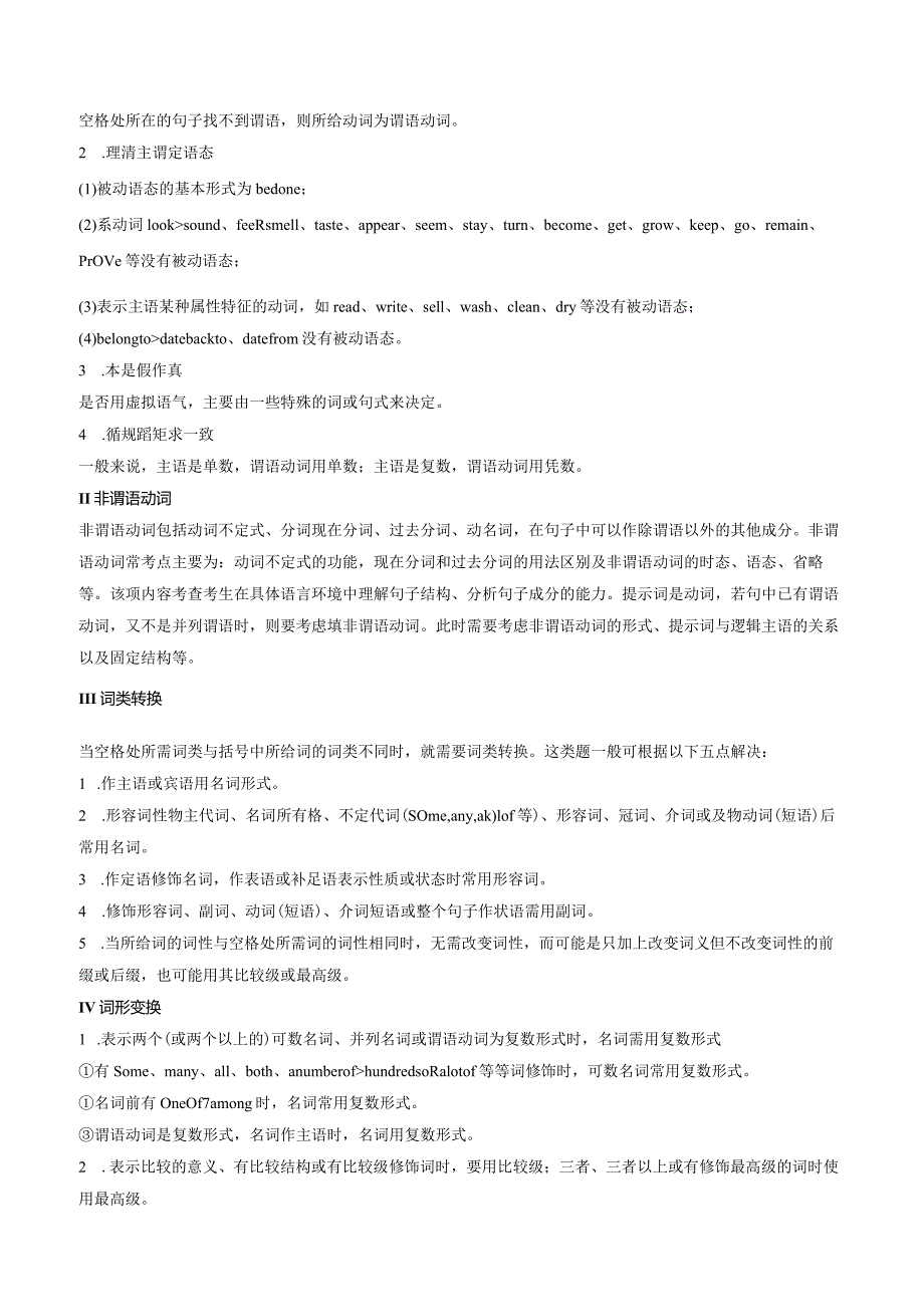 2023年全国甲卷语法填空(真题透析变式训练).docx_第3页