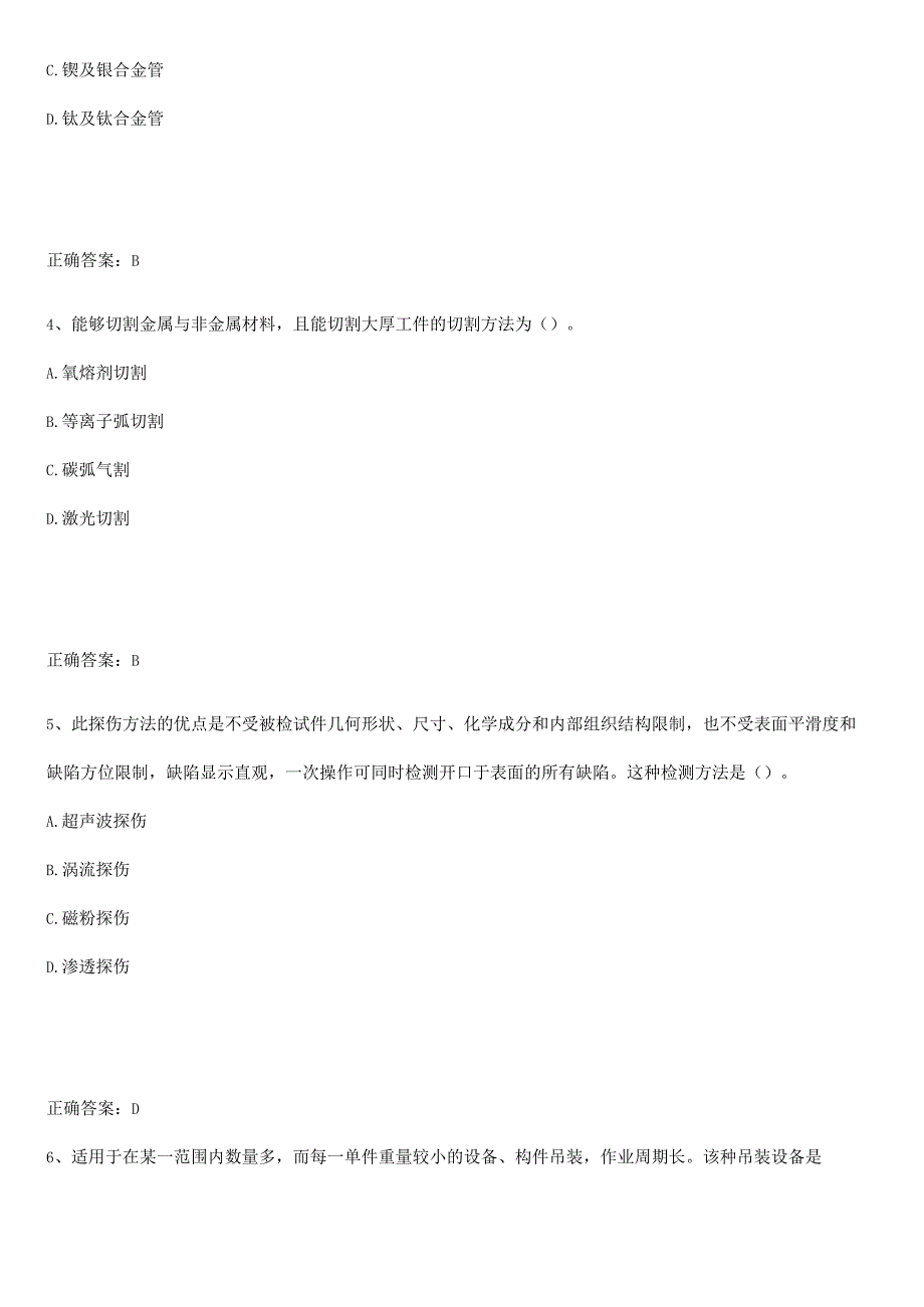 2023-2024一级造价师之建设工程技术与计量（安装）专项训练题.docx_第2页