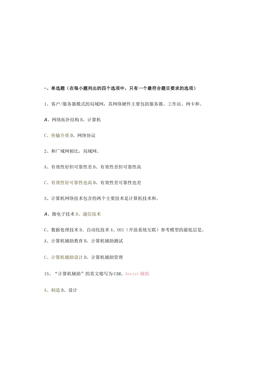 2023年计算机二级考试全真试题库及答案（通用版）.docx_第2页