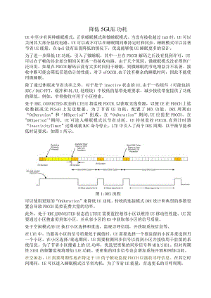 806-降低5G UE功耗.docx