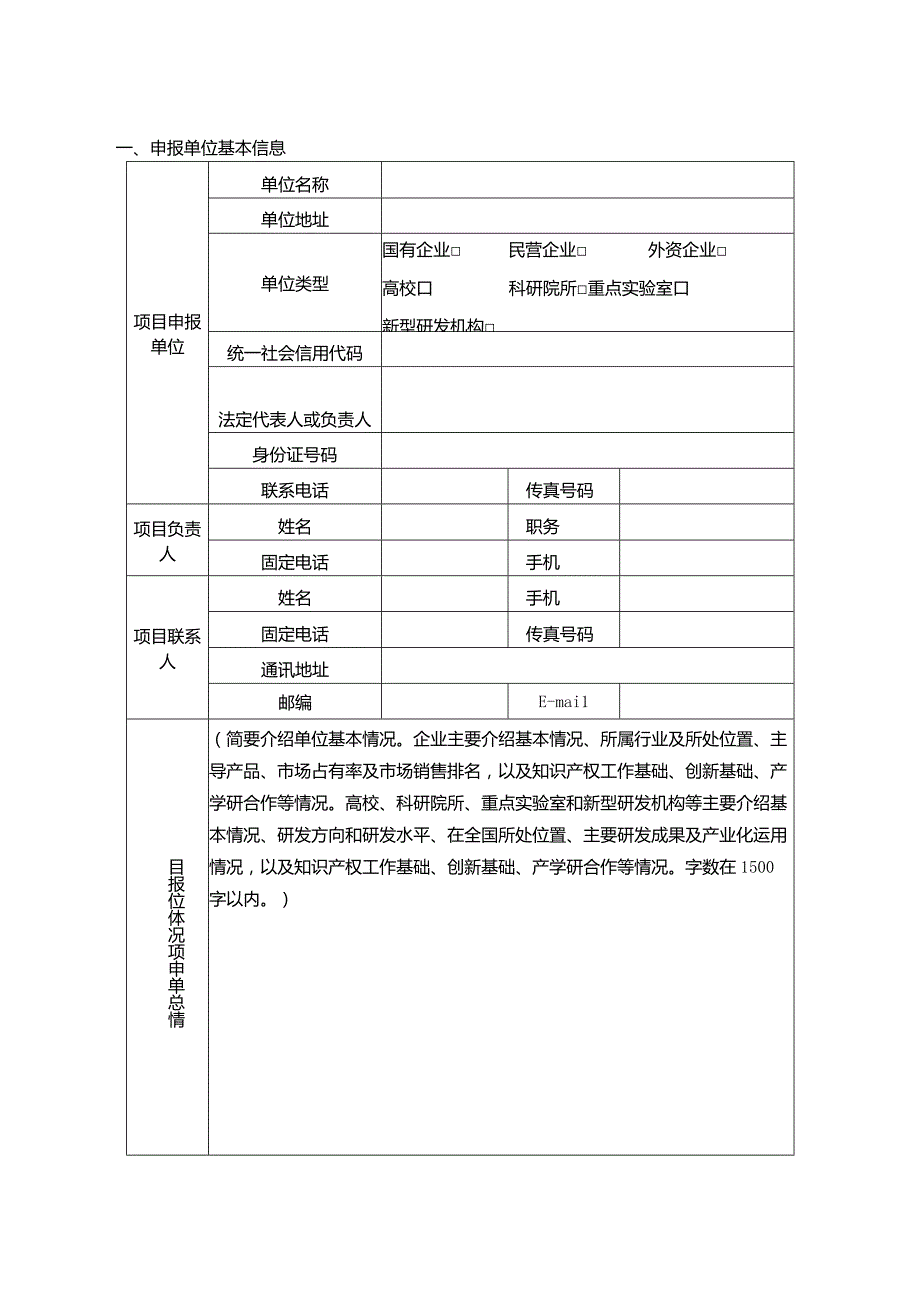 4-1-2022年高价值项目申报书（新建项目）.docx_第3页