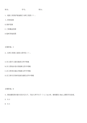 2023-2024一级建造师之一建水利水电工程实务题型总结及解题方法.docx