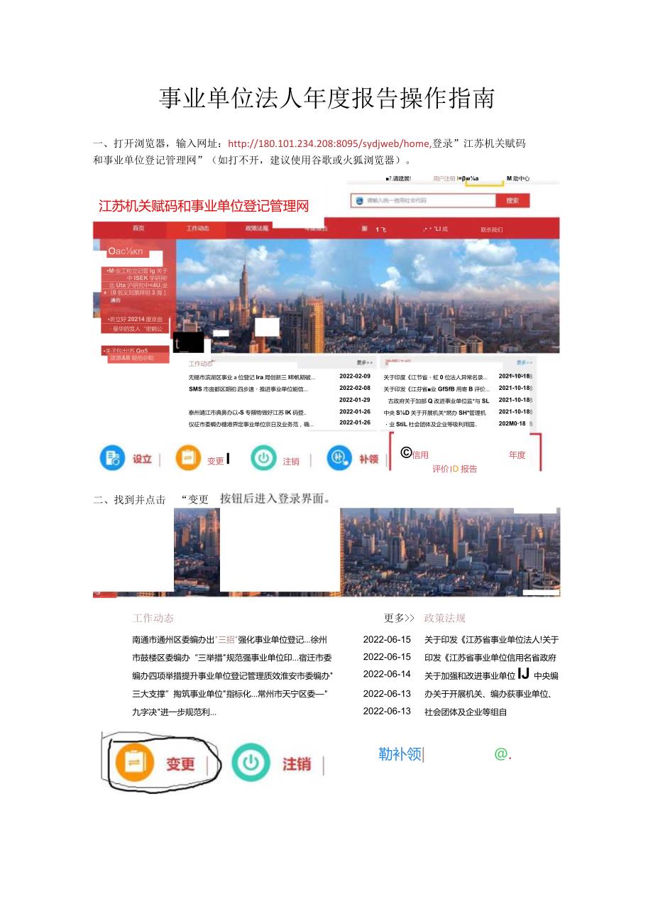 2022年事业单位法人变更操作指南.docx_第1页