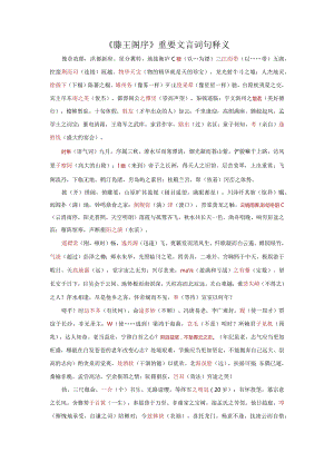 《滕王阁序》重要文言词句释义.docx