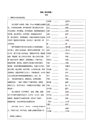 《师说》（复习学案）.docx