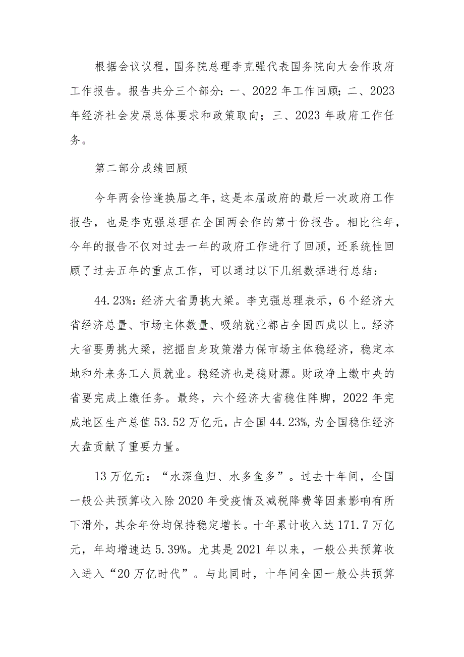 2023年全国“两会”精神宣讲传达会议上讲话及宣讲提纲【共3篇】.docx_第3页