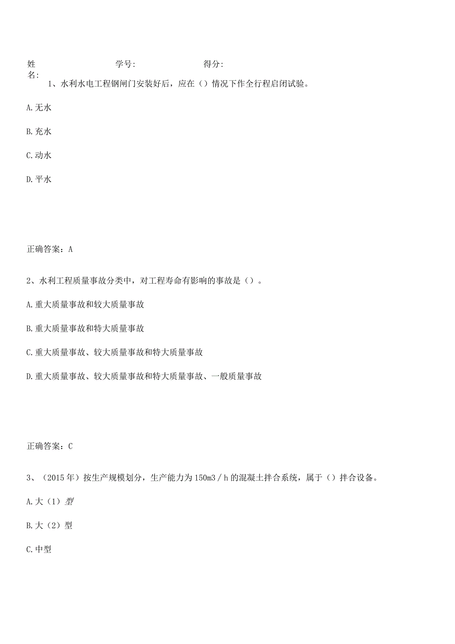 2023-2024一级建造师之一建水利水电工程实务基础知识手册.docx_第1页