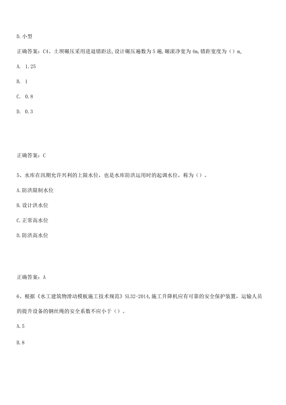 2023-2024一级建造师之一建水利水电工程实务基础知识手册.docx_第2页