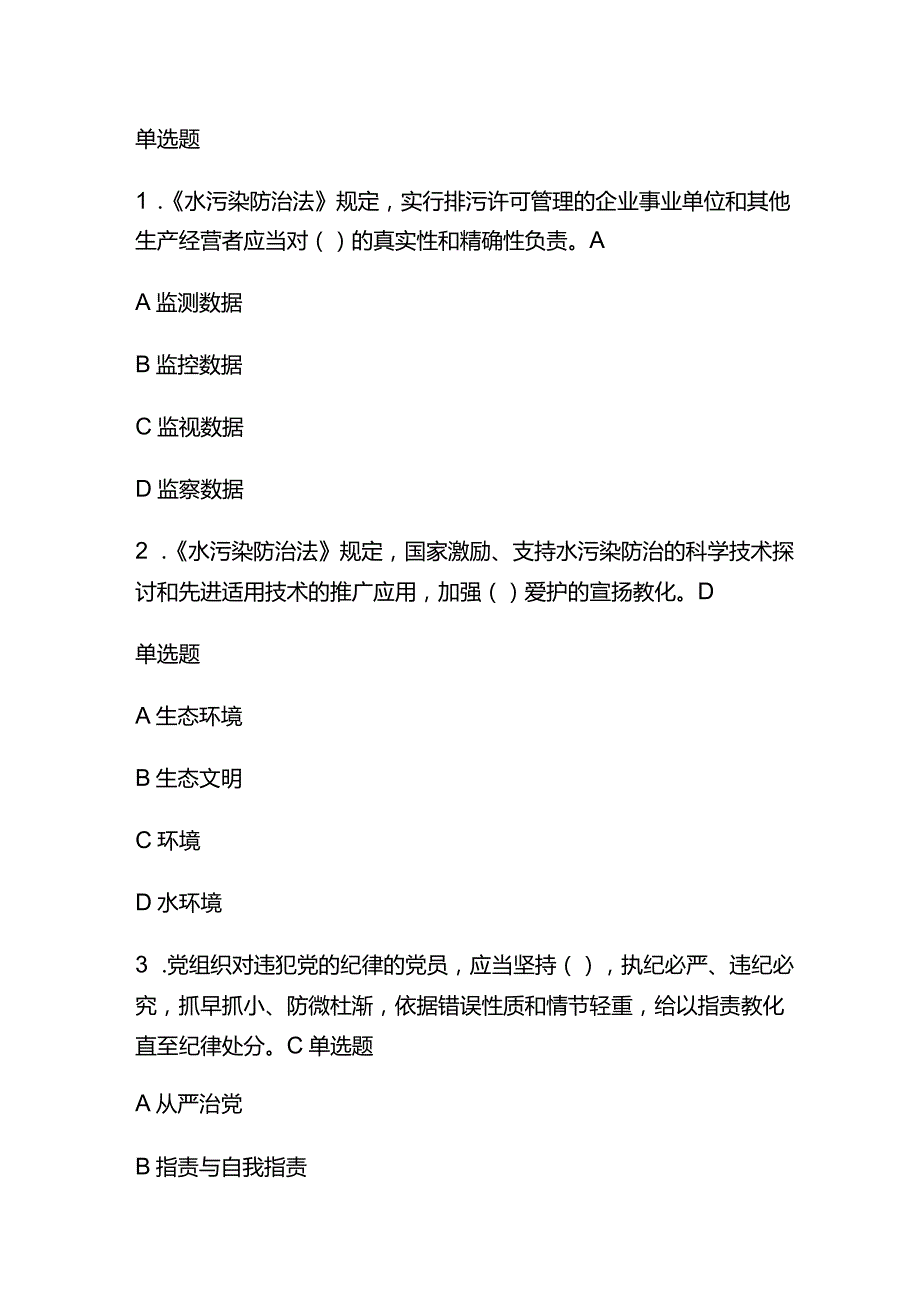 2023年普法考试题目及答案.docx_第1页