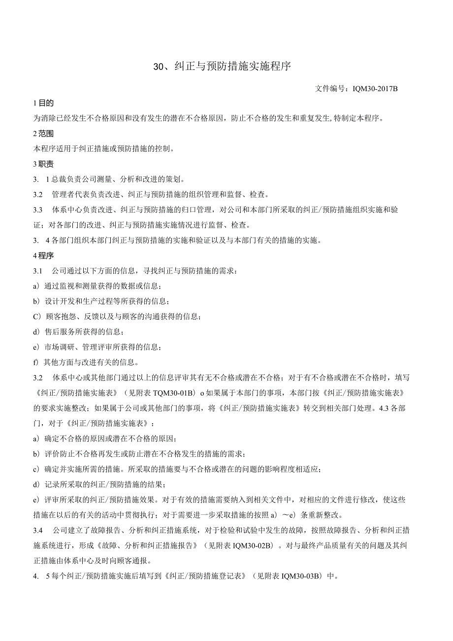 30纠正与预防措施实施程序（GJB9001 军工标管理体系）.docx_第2页