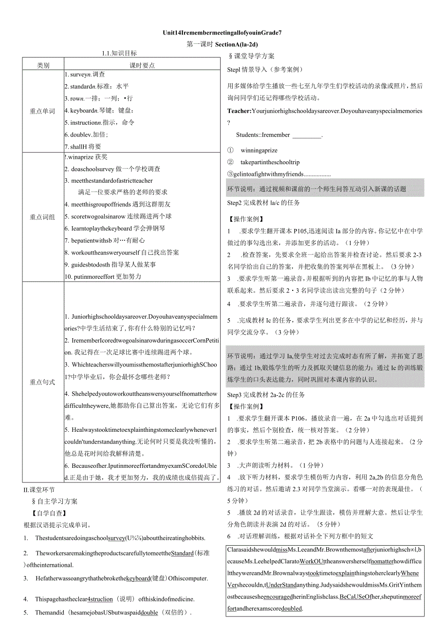 Unit-14--I-remember-meeting-all-of-you-in-Grade-7教学设计.docx_第1页