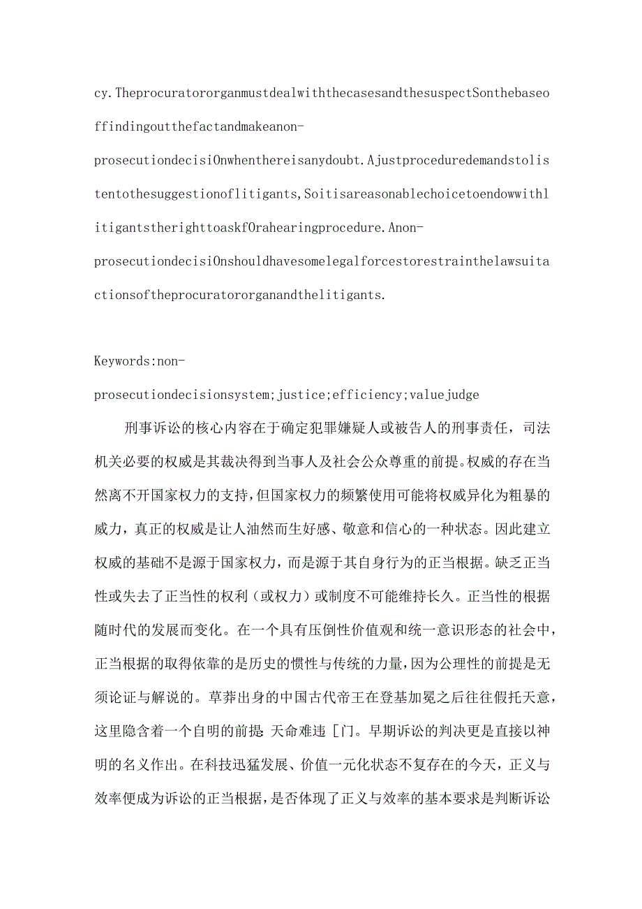 不起诉制度探究论文.docx_第2页