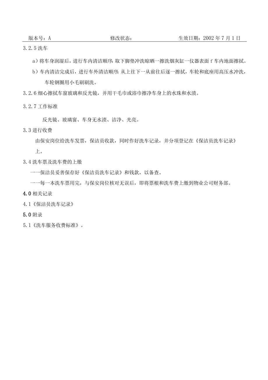 BJ8洗车场工作作业指导书（天选打工人）.docx_第2页