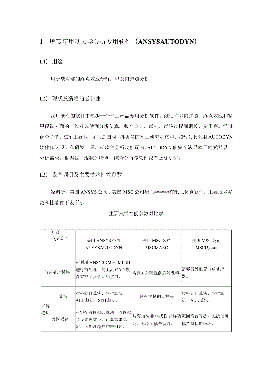 CAE-AUTODYN与LS-DYNA软件对比分析.docx_第2页