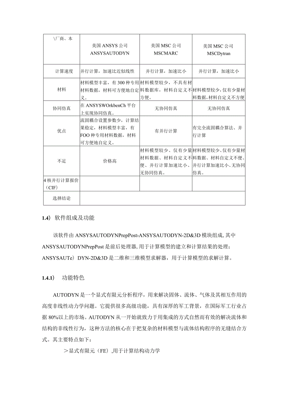 CAE-AUTODYN与LS-DYNA软件对比分析.docx_第3页