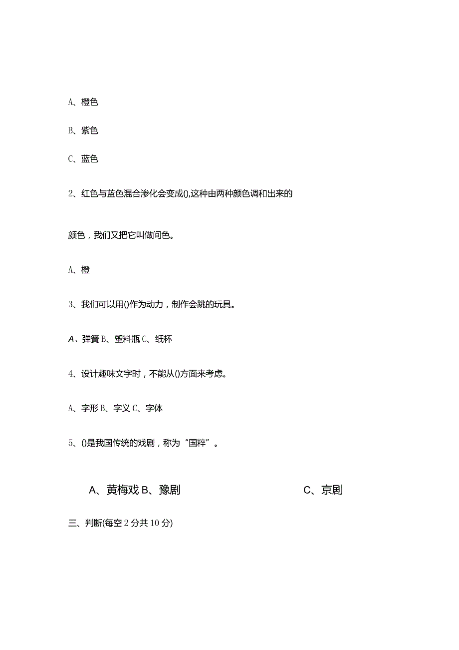 2023人教版小学美术五年级上册期末试卷含部分答案（三套）.docx_第2页