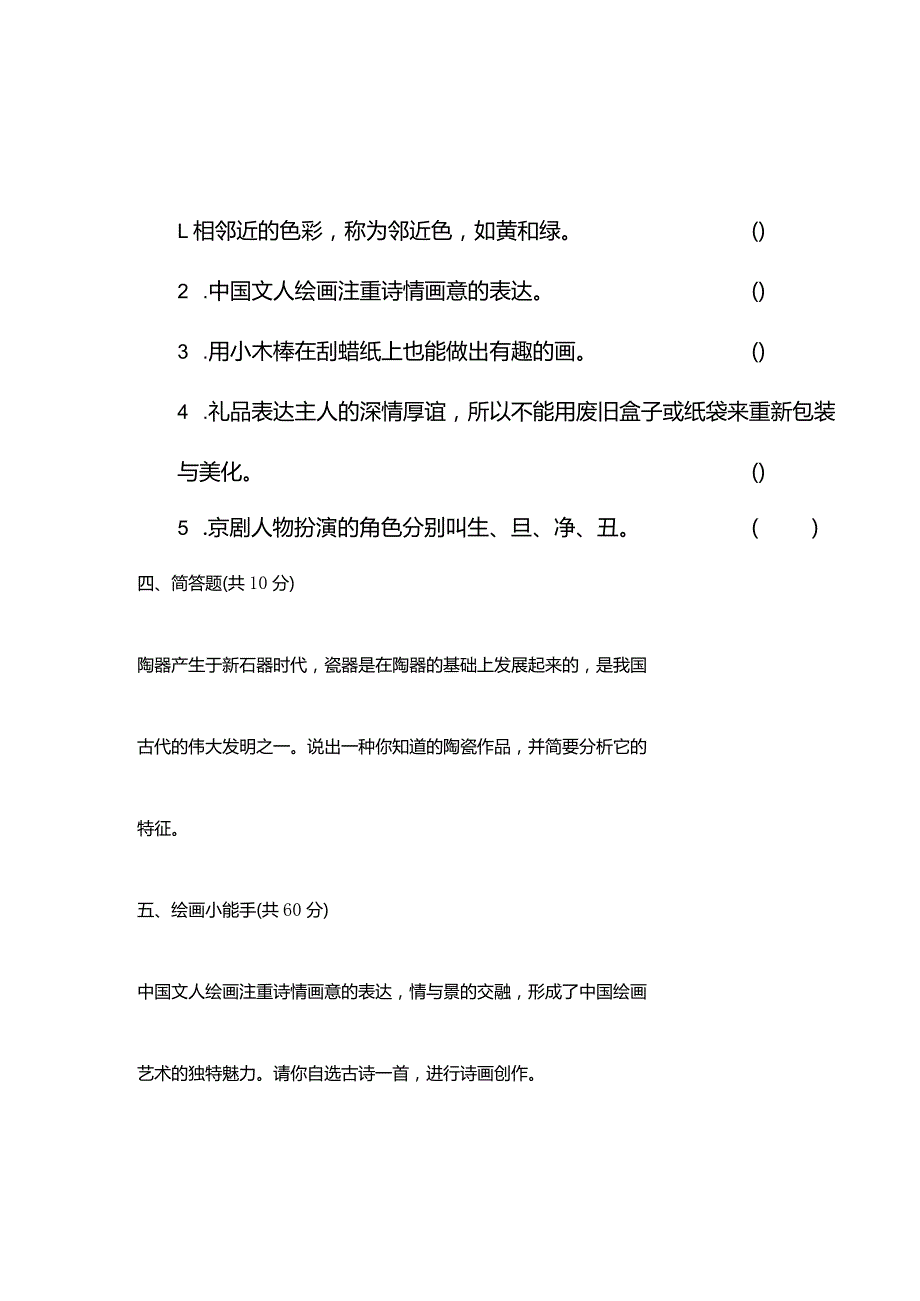 2023人教版小学美术五年级上册期末试卷含部分答案（三套）.docx_第3页