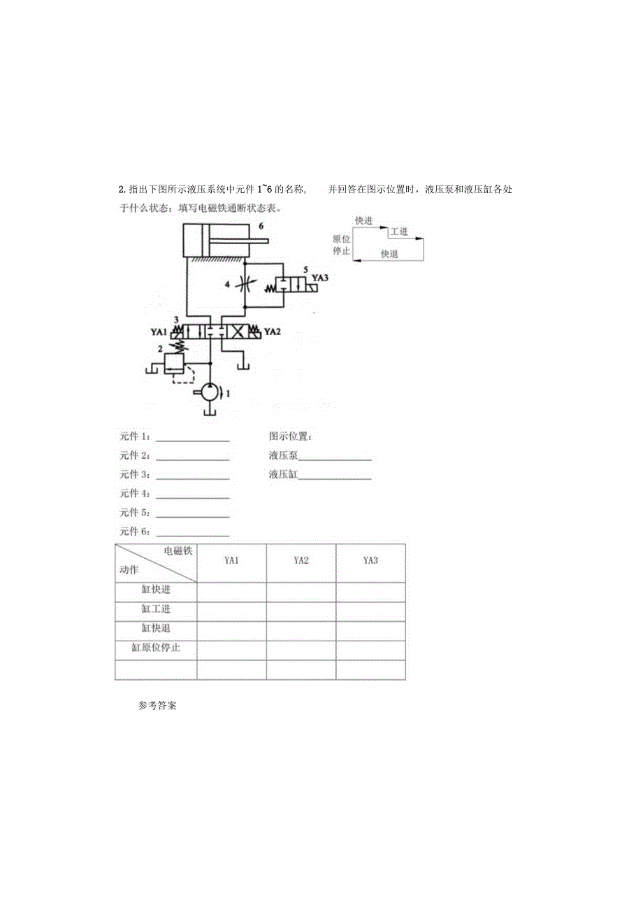 《机械基础》期末考试试题（A卷）.docx_第3页