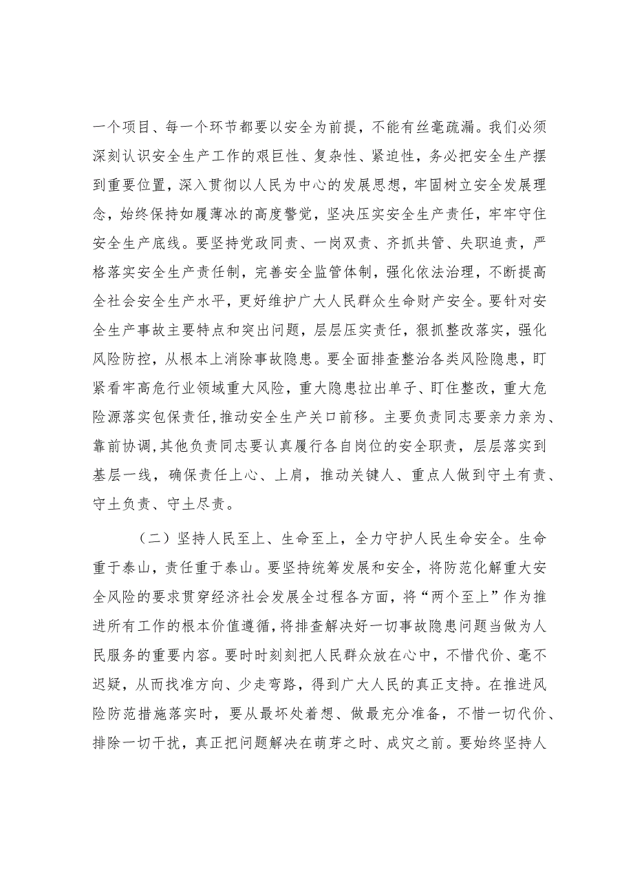 2023年安全生产月主题宣传宣讲稿（党课参考）.docx_第2页