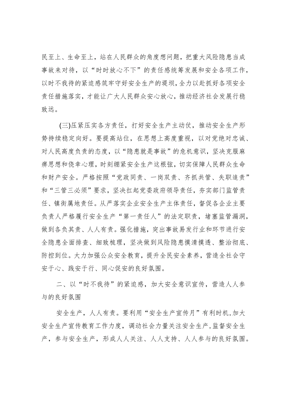 2023年安全生产月主题宣传宣讲稿（党课参考）.docx_第3页