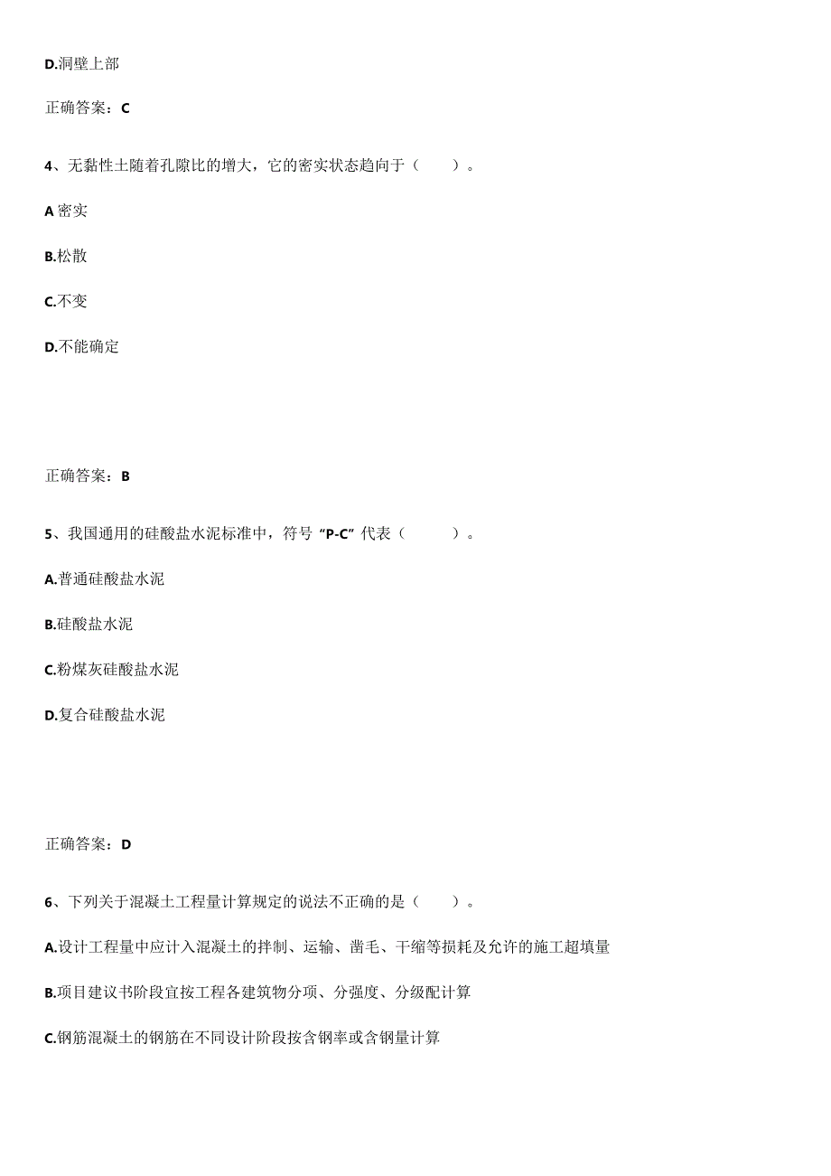 2023-2024一级造价师之建设工程技术与计量（水利）重点知识归纳.docx_第2页