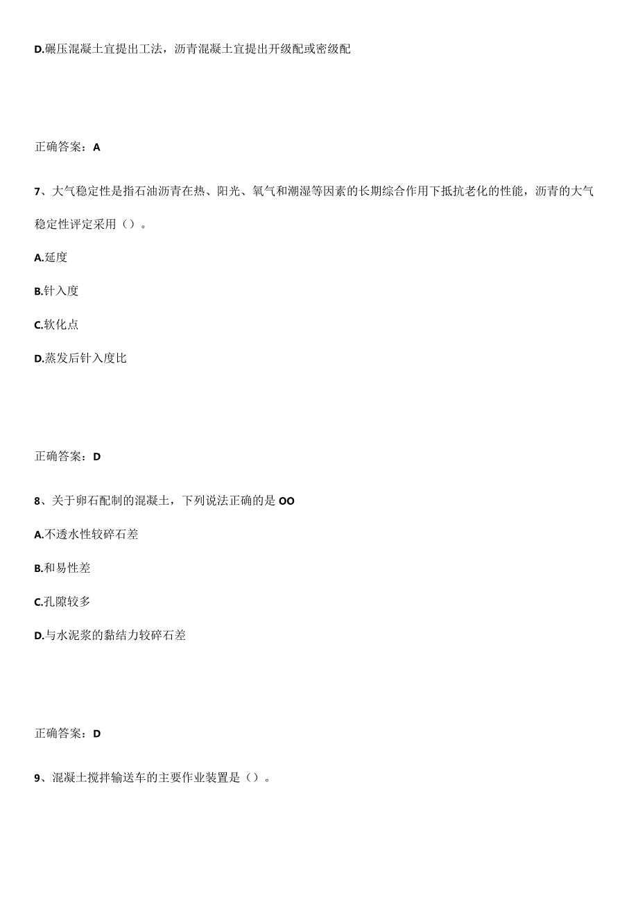 2023-2024一级造价师之建设工程技术与计量（水利）重点知识归纳.docx_第3页